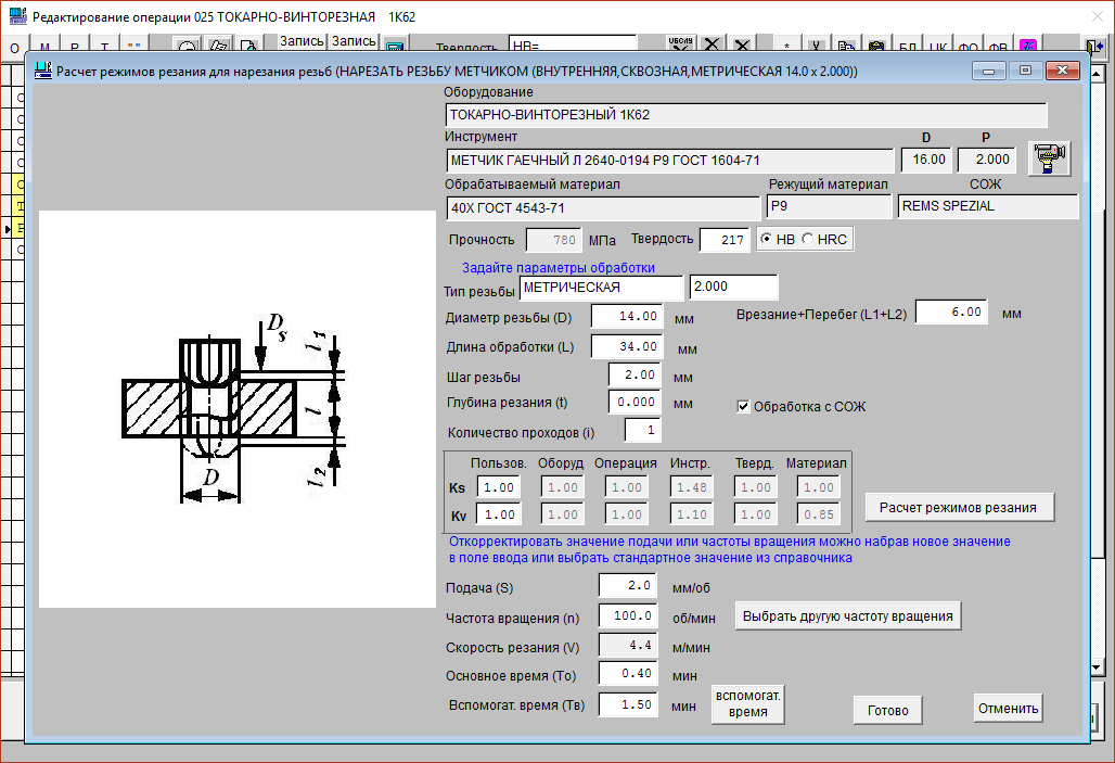 Расчет режимов