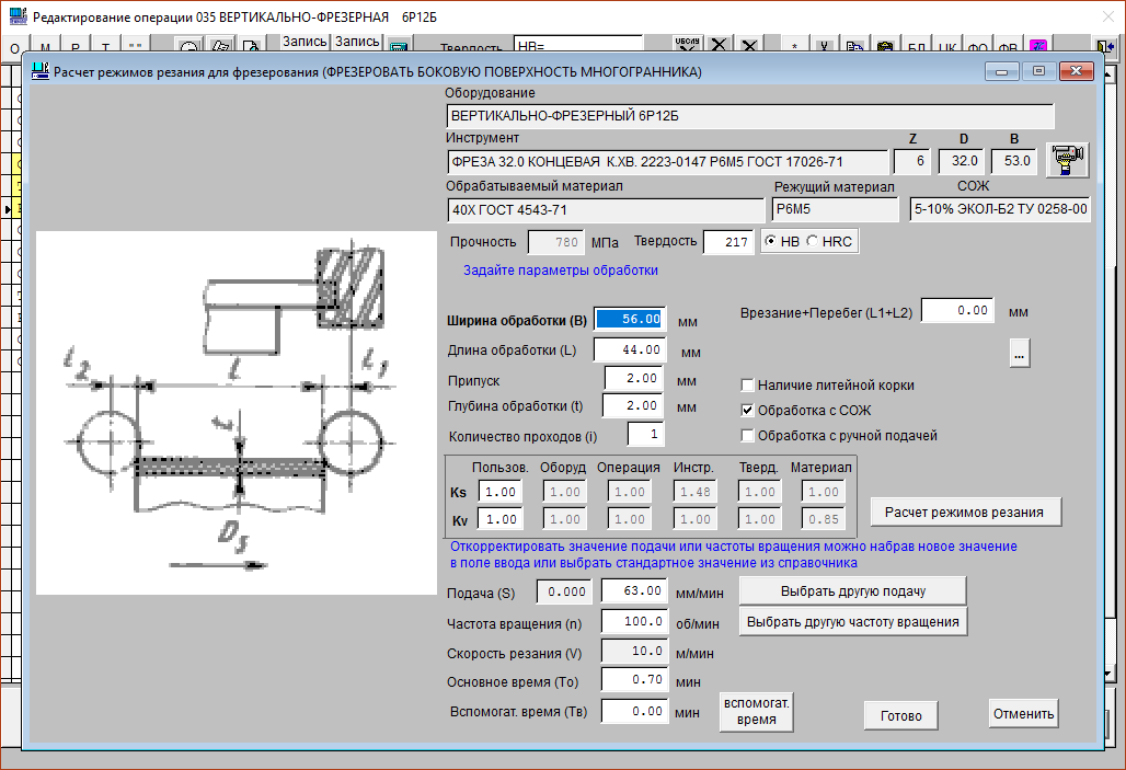 Расчет режимов