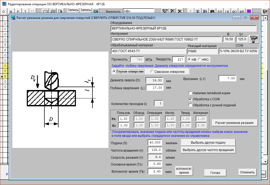 Расчет режимов